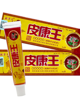 红色抑菌乳膏永丰人止痒