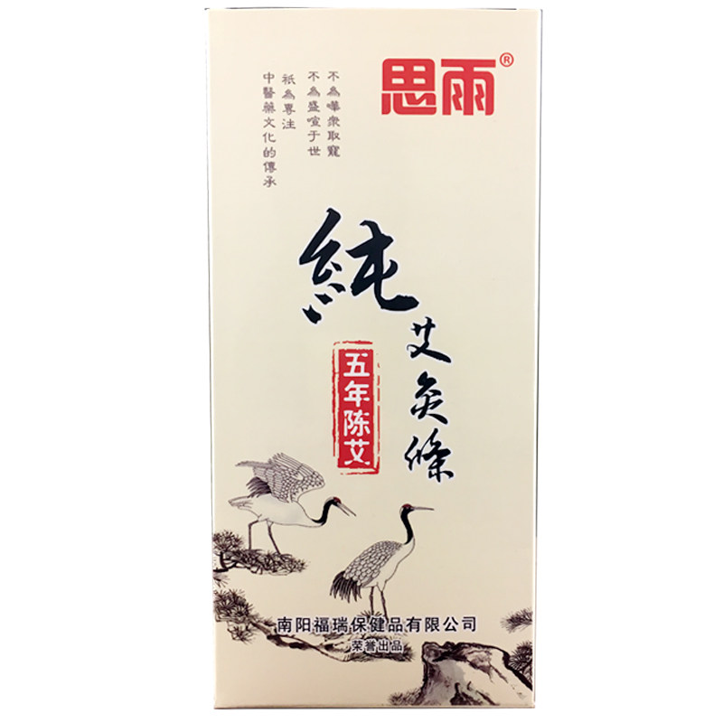 思雨五年陈艾叶家用祛湿同仁堂正品纯艾条熏盒随身灸艾柱妇科宫寒