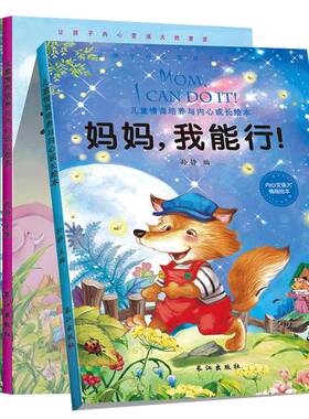 正版正面管教孩子 父母告诉孩子你真棒幼儿绘本 家庭教育书籍性格养成早教书 儿童情商教育养育女孩好习惯培养男孩0到3岁4-5-6周岁