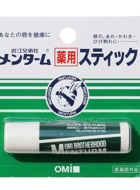 近江兄弟日本秋冬薄荷保湿护唇膏