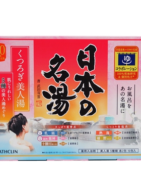 巴斯克林温泉粉入浴剂浴盐保湿