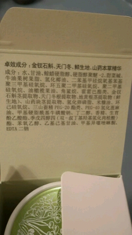 佰草集新玉润保湿菁华霜