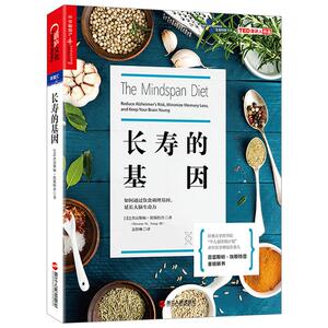 长寿的基因