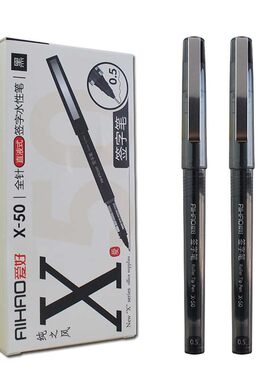 新品包邮爱好x-50签字黑色水性笔