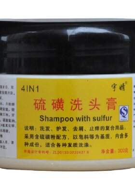 硫磺控油去头屑止痒洗发膏洗发水