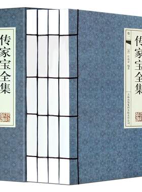 传家宝全集 仿古线装全4册精装大厚本 线装书局 国学经典珍藏版 文白对照传统国学 古代哲学 思想处事 历史文化 图书籍
