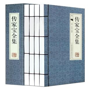 传家宝全集 仿古线装全4册精装大厚本 线装书局 国学经典珍藏版 文白对照传统国学 古代哲学 思想处事 历史文化 图书籍