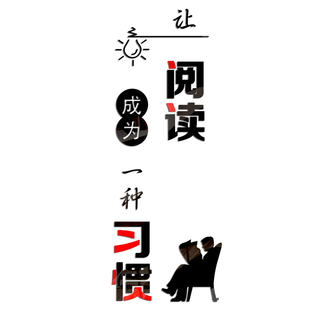 学校教室班级墙面布置校园图书馆阅览室装饰3D亚克力立体墙贴纸画