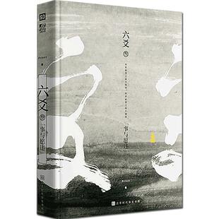 正版 六爻叁3 事与愿违 Priest P大的书 小说默读大哥山河表里有匪镇魂作者作品网络玄幻修真古风青春文学情感小说现言情小说书籍