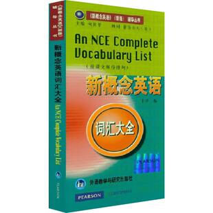 【新华书店】词汇大全--新概念英语 新概念英语(新版)辅导丛书? 入门自学零基础日常交流际教材正版图书籍 于洋 外语教学与