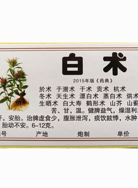 新版中药标签贴中药柜药名标签