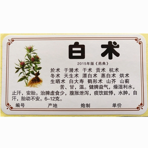新版中药标签贴中药柜药名标签