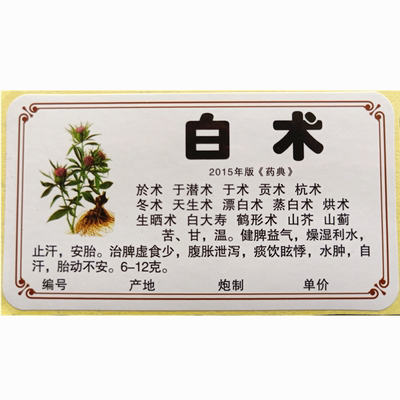 新版中药标签贴中药柜药名标签
