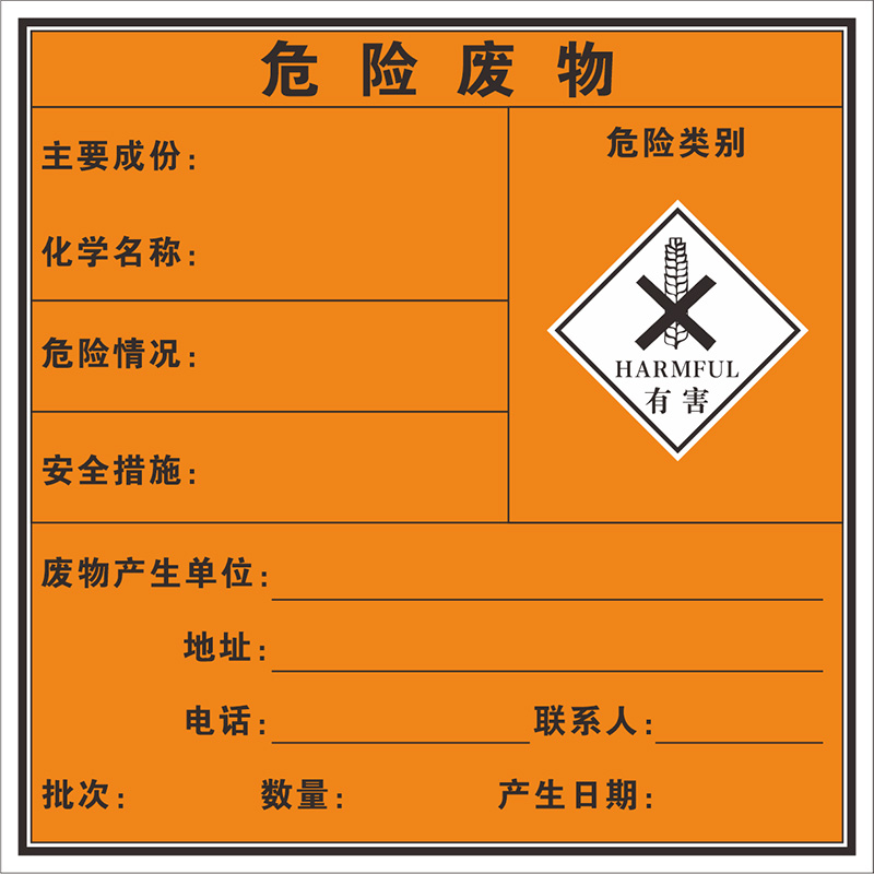 新版国标危险废物标识牌危废标签标识暂存间警示牌标识贮存场所储存点贮存间环保有毒铝板贴国标间全套标志牌_虎窝淘