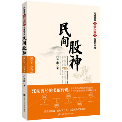 民间股神 白金版  英雄榜系列  白青山   像冠军一样交易 钟麟陈宇新李永强翻倍黑马东莞小文