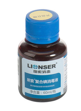 朗索复合碘伏消毒液3瓶60ml小瓶家庭成人皮肤伤口含酒精消毒杀菌