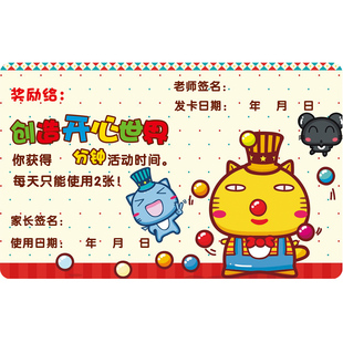 创意-自由活动心愿卡片 机会卡  学生表扬卡信心卡 教学辅助卡片