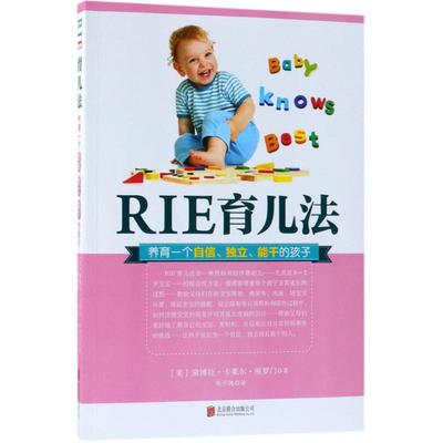 【新华文轩】RIE育儿法 (美)黛博拉·卡莱尔·所罗门(Deborah Carlisle Solomon) 著;邢子凯 译 正版书籍 新华书店旗舰店文轩官网