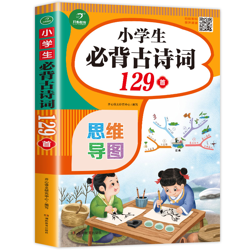 小学生必背古诗词129首小学必备古诗文大全集 2020新教材必读部编人教版小学通用正版全套75+80篇首古诗129篇文言文