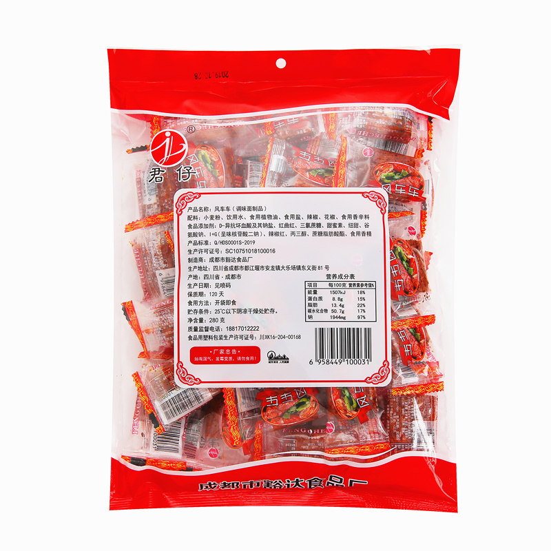 风车车君仔大刀肉辣条8090儿时