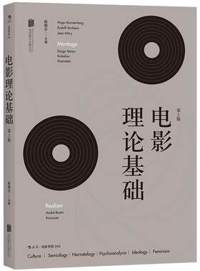 后浪正版  电影理论基础第2版 电影理论读本 电影镜头设计从构思到银幕  如何在镜头前表演 陈晓云 影视概论考研参考书籍