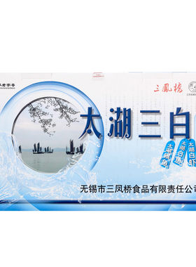 老字号无锡地方特产太湖三白