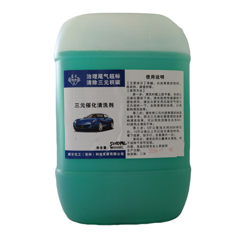 汽车三元催化器清洗剂拆洗清洗液清洗剂/养护剂