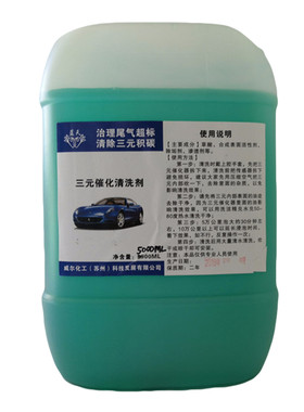 汽车三元催化器清洗剂拆洗清洗液草酸三元清洁剂治理修复尾气超标