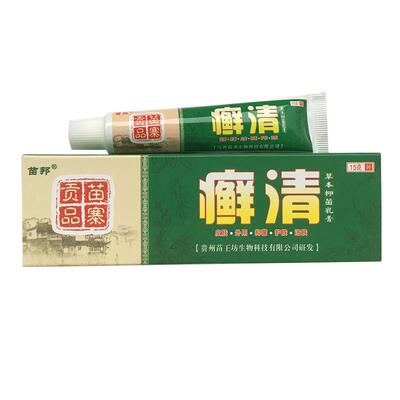 买1送1正品苗邦癣清草本抑菌乳膏