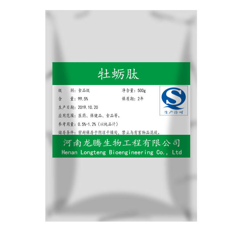牡蛎肽99%分子活性白色提取物