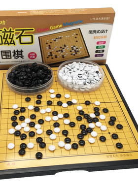 磁性围棋套装成人儿童折叠棋盘19