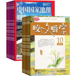 咬文嚼字+中国国家地理组合杂志全年订阅 2026年1月起订1年共24期杂志铺 文学爱好者 中国名家经典文学读物