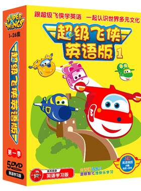 正版超级飞侠英语原版动画片DVD光盘幼儿童英文启蒙早教材碟片