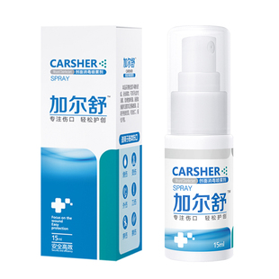 加尔舒创面喷雾剂烧伤烫伤膏痤疮褥疮老烂腿术后伤口15ml正品