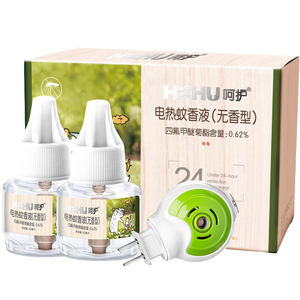 呵护电蚊香液插电电热驱蚊液宝宝防蚊液家用无香型补充液