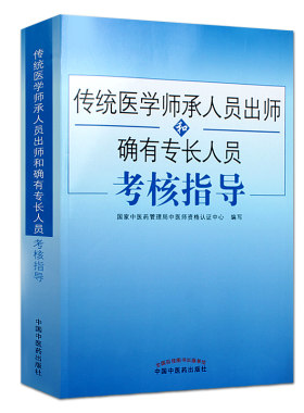 中医师承确有专长教材视频跟师书