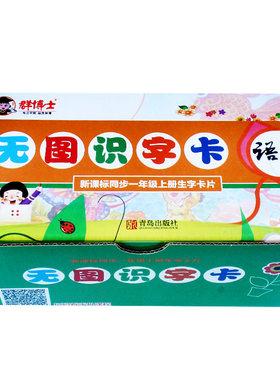 人教版下册语文课本同步识字卡片