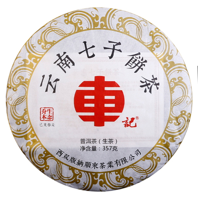 顺来2019年七子普洱357g茶业