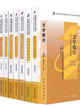 自考教材050114汉语言文学专科自考教材自考大专公共课全12本 多省适用自考汉语言文学专科教材搭辅导历年真题试卷