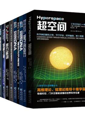 科学可以这样看系列丛书霍金黑洞物理学全套装30册平行宇宙超弦论达尔文的疑问十大物理学家超空间自然科学重庆出版社爱因斯