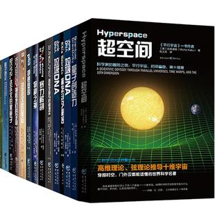 科学可以这样看系列丛书霍金黑洞物理学全套装30册平行宇宙超弦论达尔文的疑问十大物理学家超空间自然科学重庆出版社爱因斯