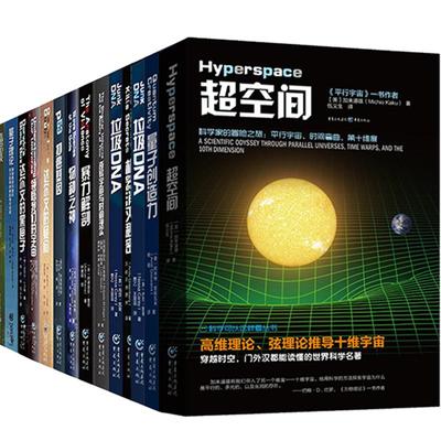 科学可以这样看系列丛书霍金黑洞物理学全套装24册平行宇宙超弦论达尔文的疑问十大物理学家超空间自然科学重庆出版社爱因斯