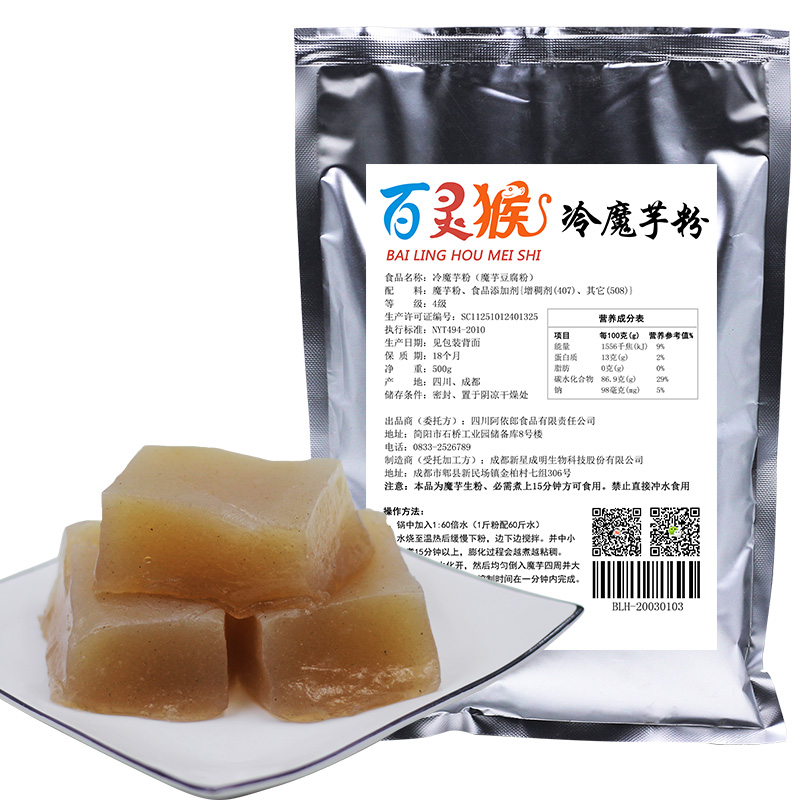 百靈猴四川冷魔芋豆腐粉500g農(nóng)家天然純商用魔芋精粉擺攤批發(fā)包郵
