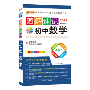 2024新版pass绿卡图解速记初中古诗文生物地理历史道德与法治人教版基础知识 初一初二初三中考小四门生物地理会考复习资料口袋书