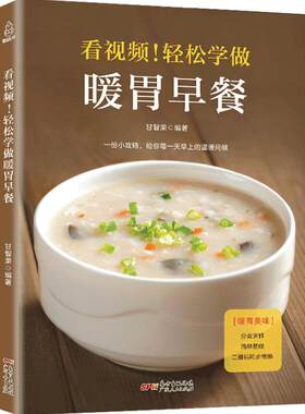 轻松学做暖胃早餐 早餐谱书做法大全 小学生儿童早餐食谱营养书 中西式早餐菜谱美食 新手学做粥包子馒头早餐的书