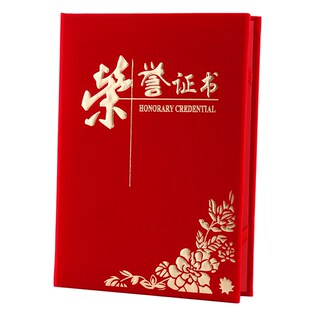 荣誉证书外壳证书封皮制作定做内芯可打印内页奖状绒面授权书定制