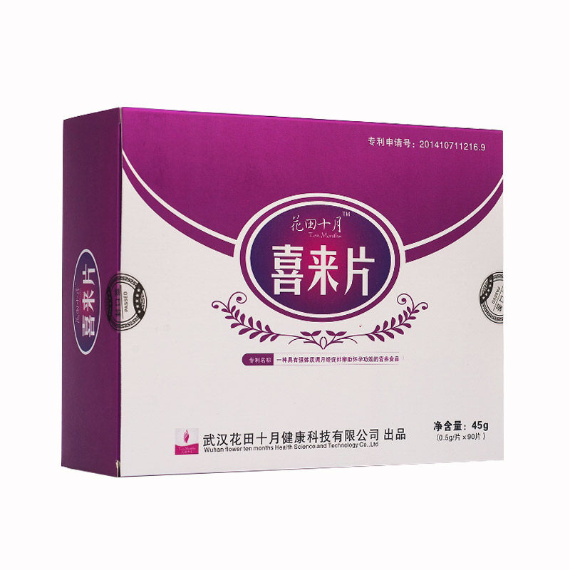 花田十月喜来片女性备孕食品孕前补品怀孕指导