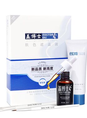 盖博士肤色遮盖液两盒
