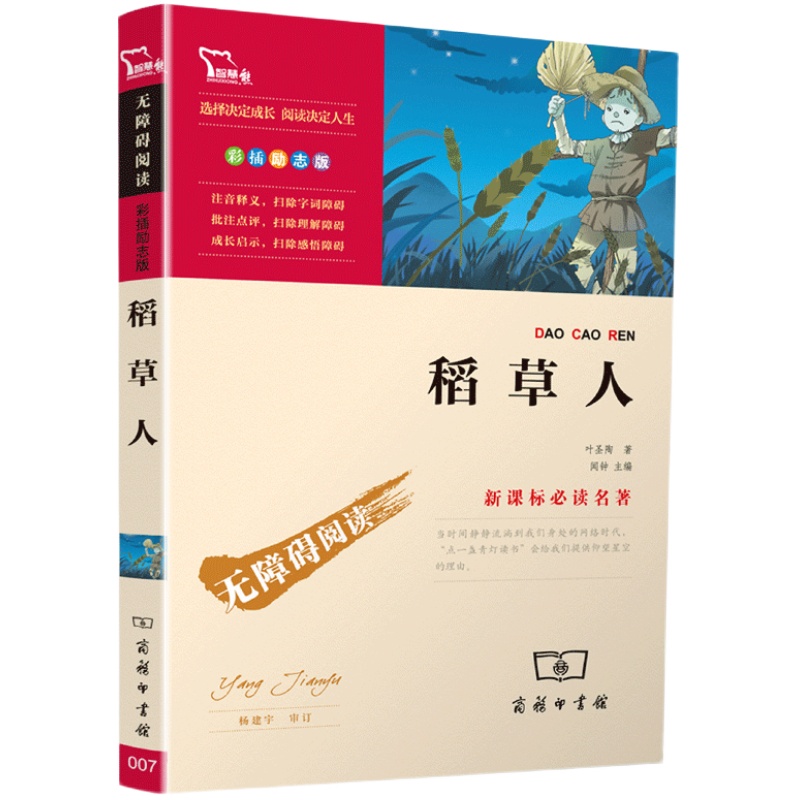 稻草人书叶圣陶正版三年级上册必读的课外书快乐读书吧3上四年级下册小学生课外阅读书籍儿童文学读物格林安徒生童话故事书人教版