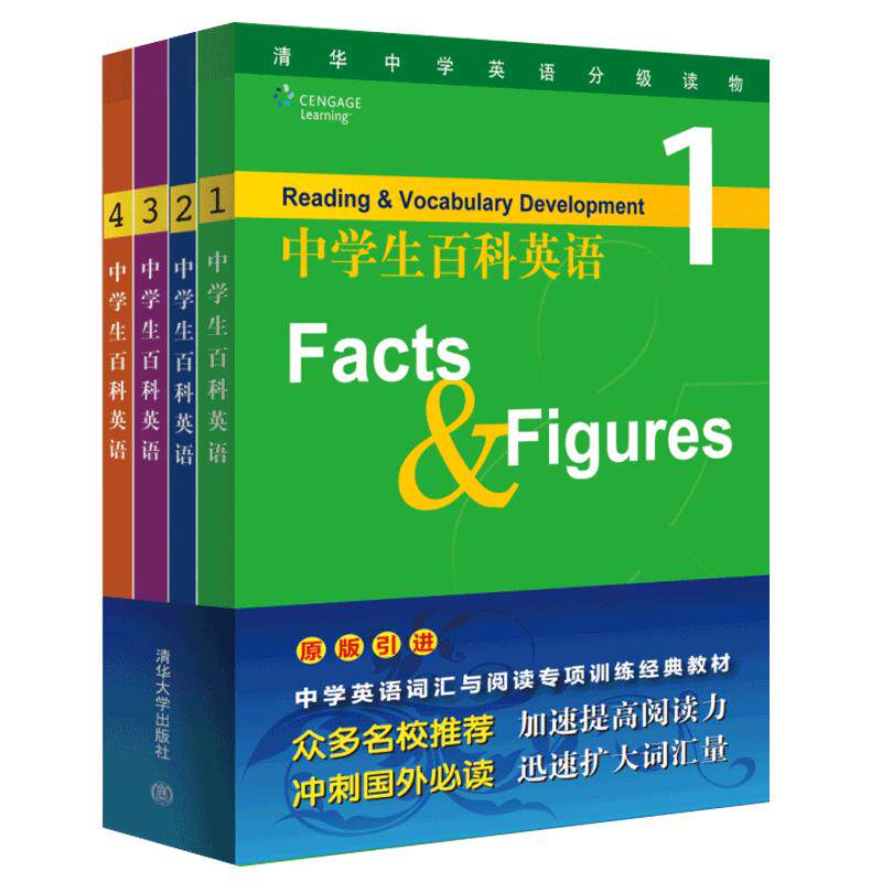中学生百科英语1234全套4册